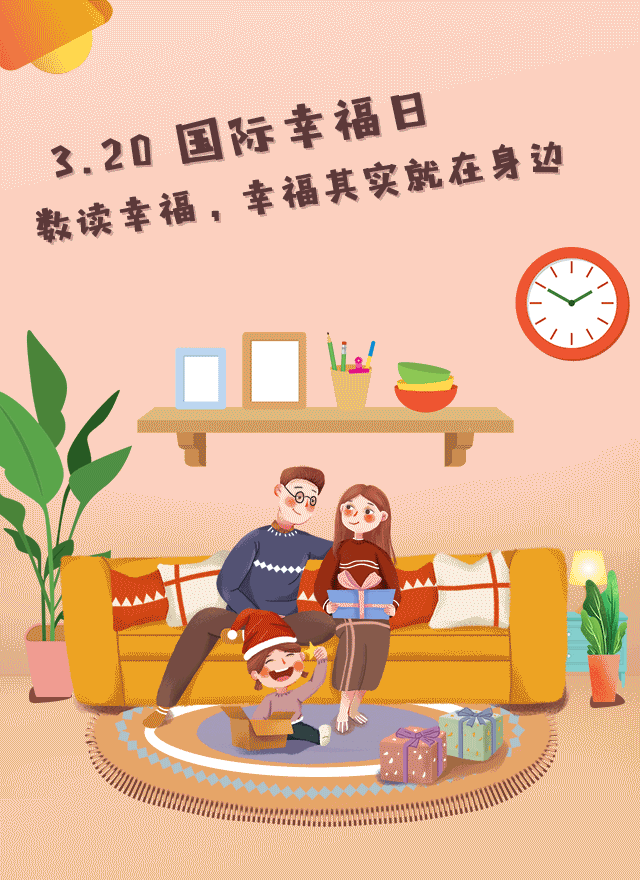 【正统网】国际幸福日节点专题