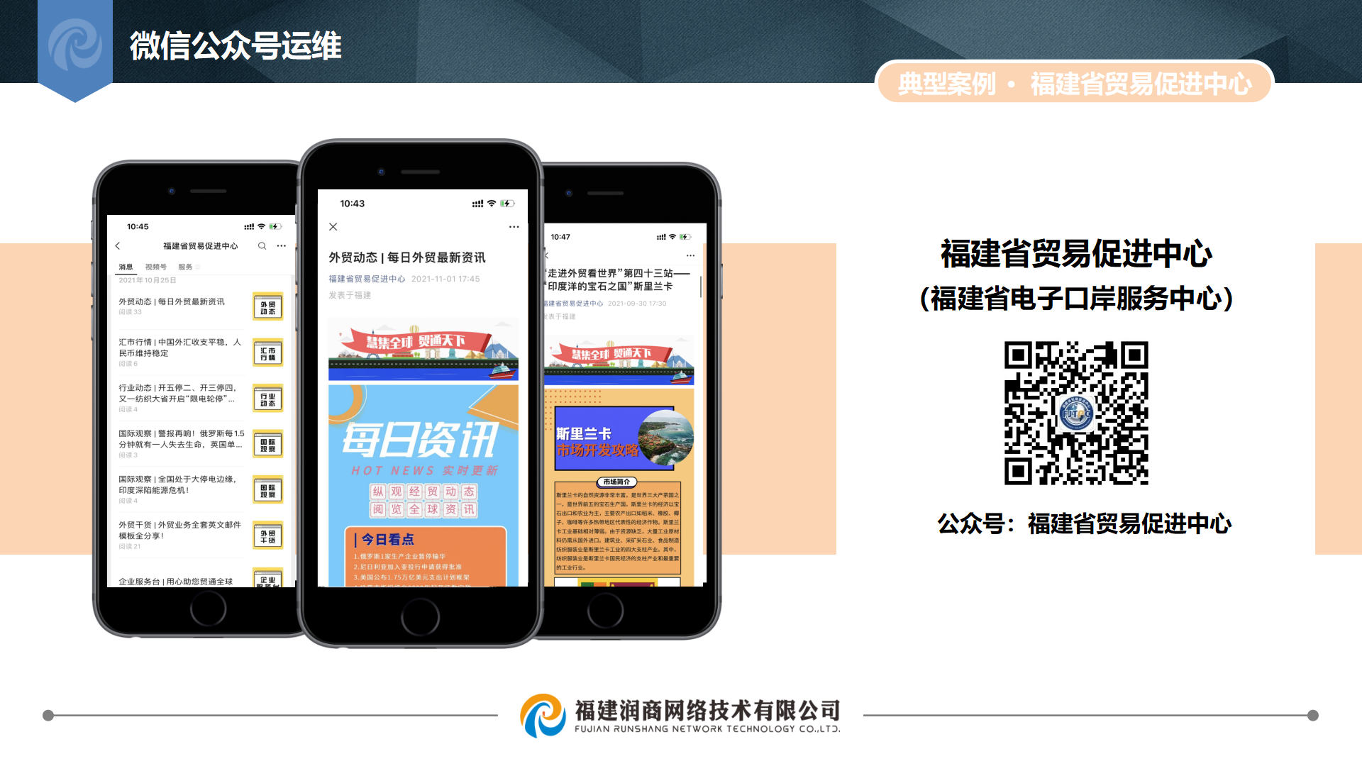 润商网络宣传PPT（最新） - 副本_34.png