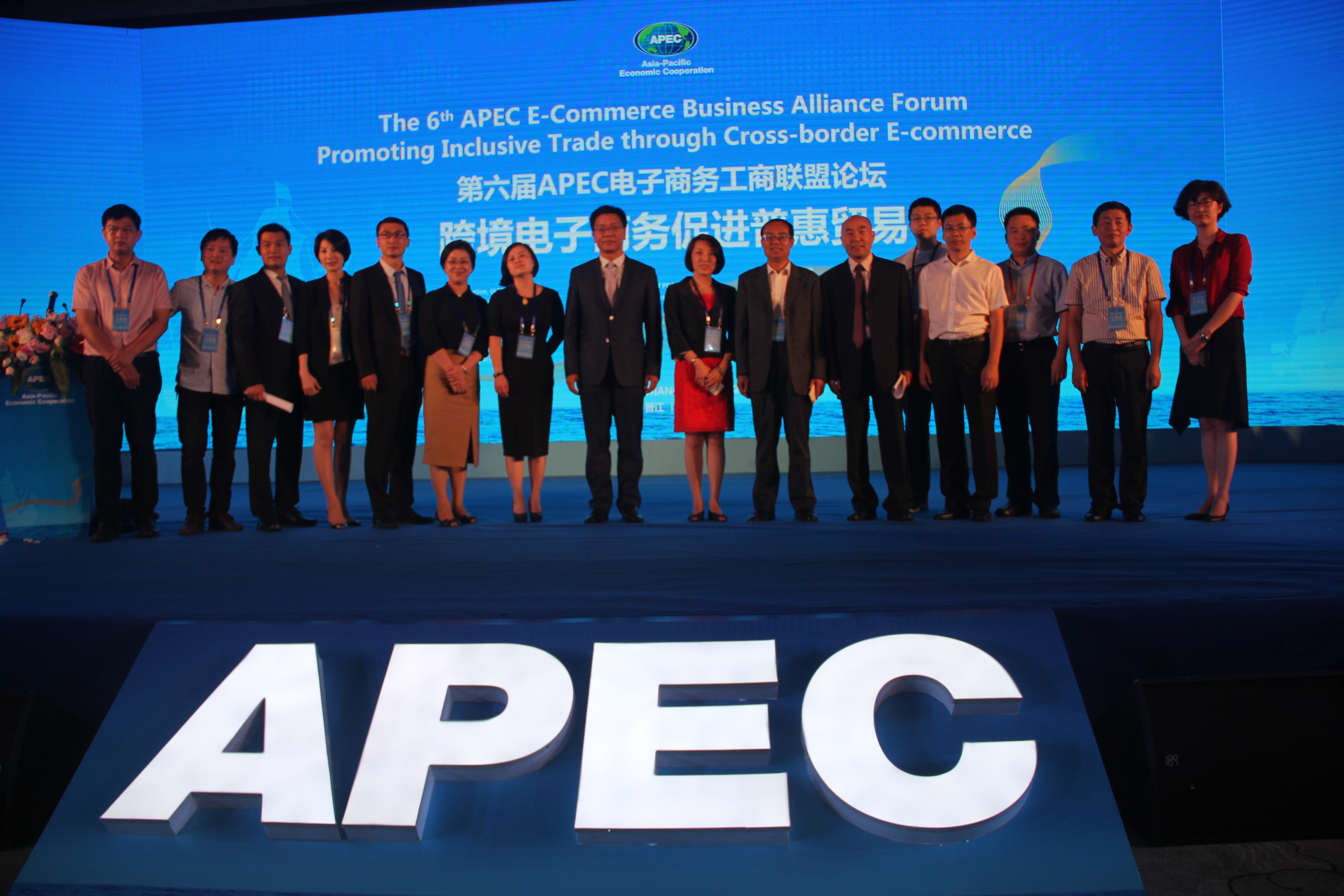 6-2第六届APEC电子商务工商联盟论坛.jpg