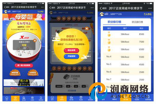 润商网络中秋博饼微信游戏案例