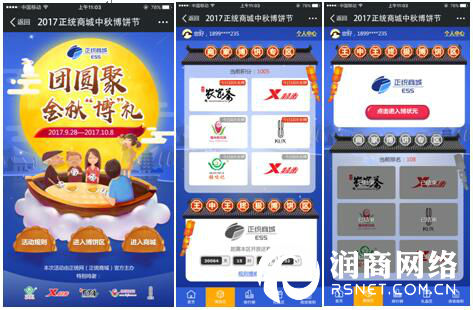润商网络中秋博饼微信游戏案例