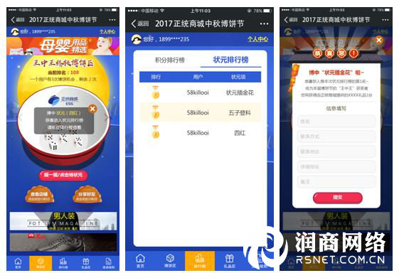 润商网络中秋博饼微信游戏案例