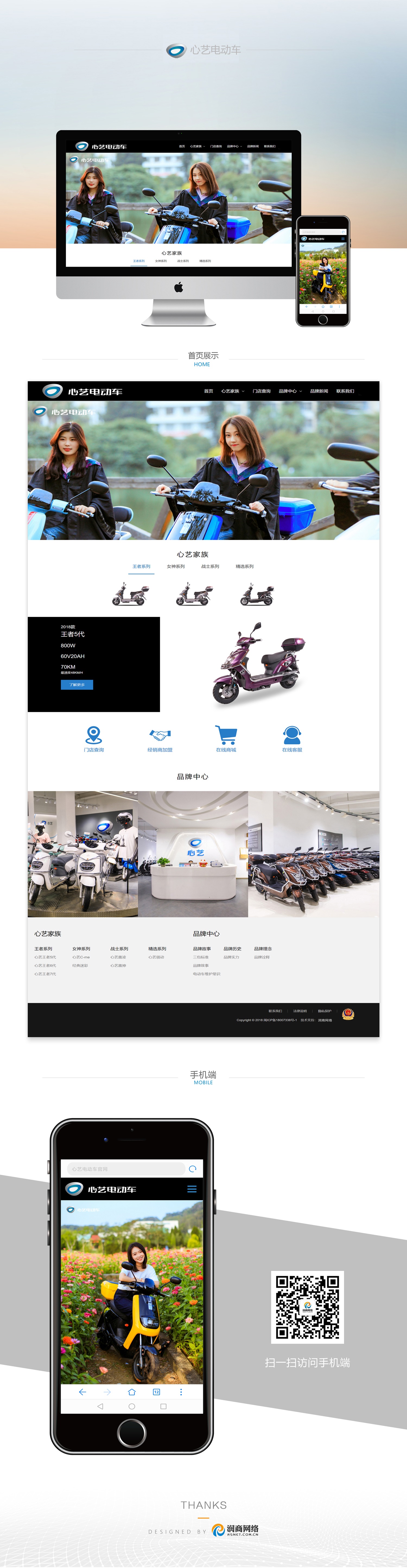 心艺电动车网站建设.jpg
