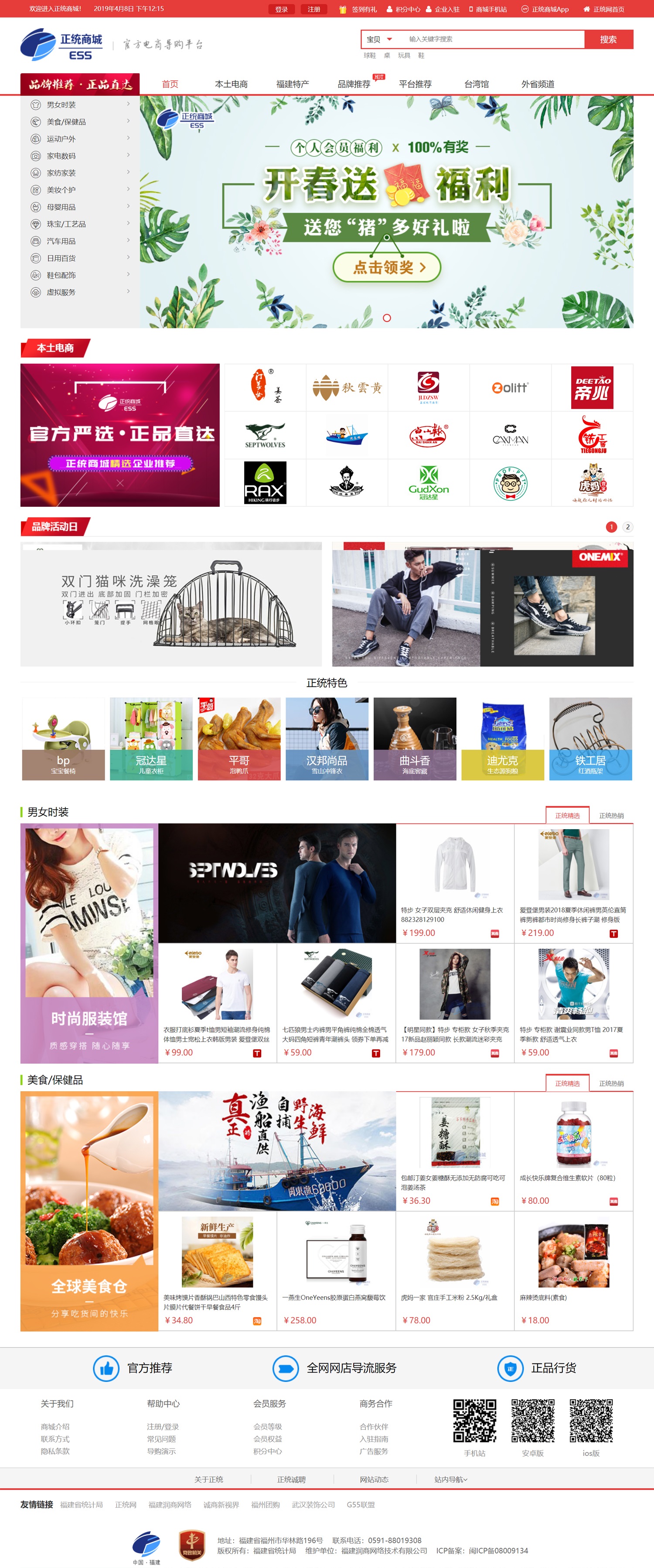 正统商城22.jpg