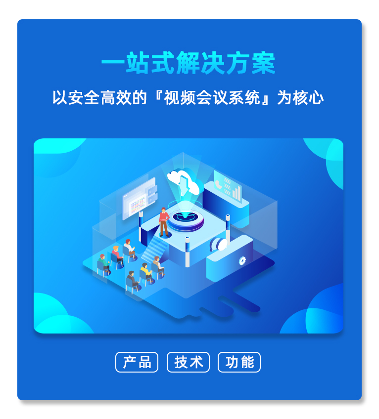 视频会议.jpg