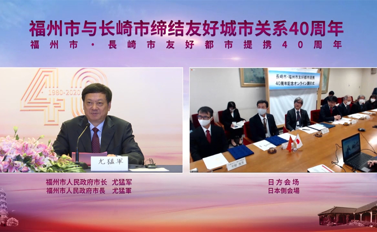 2.14福州市与长崎市缔结友好城市关系40周年视频交流会_副本.jpg