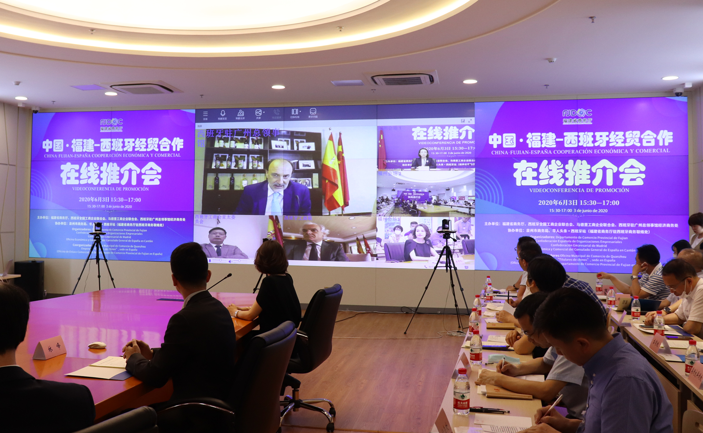 2.9中国•福建-西班牙经贸合作在线推介会_副本.jpg