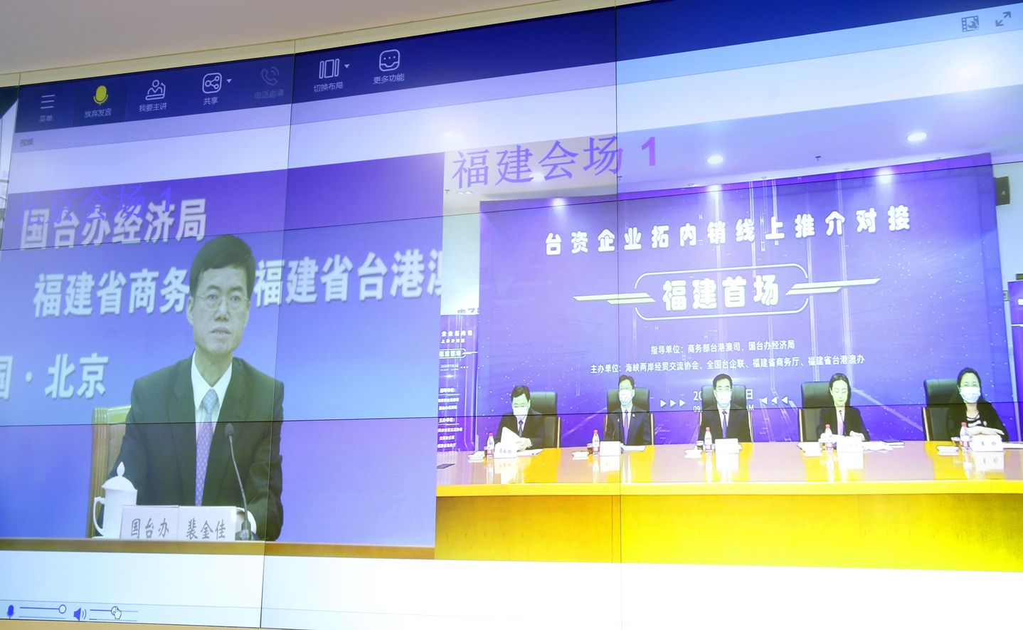 2.4台资企业拓内销线上推介对接_副本.jpg