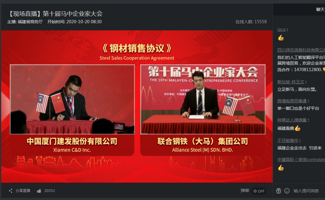 3.3第十届马中企业家大会_副本.png