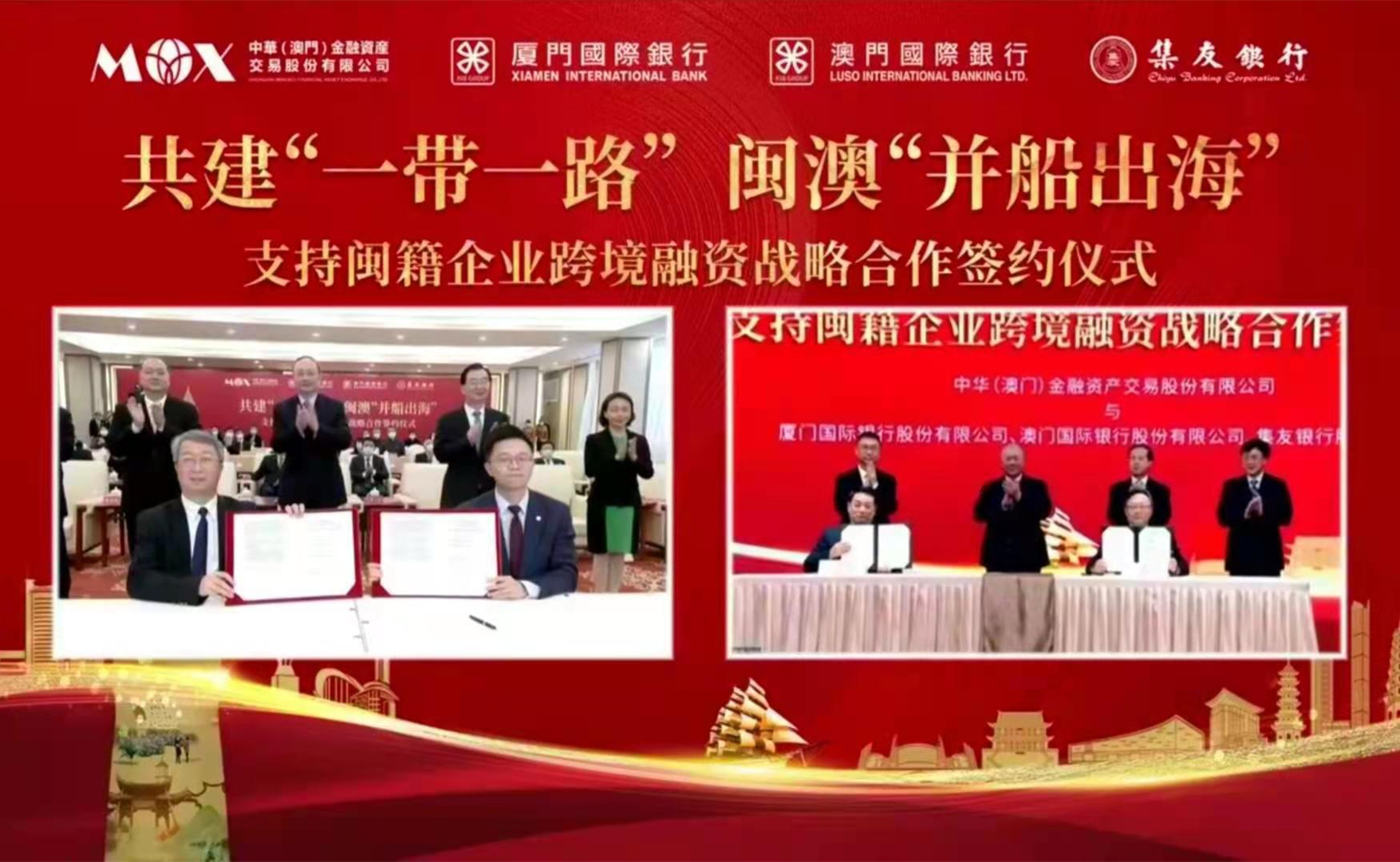3.1支持闽籍企业跨境融资战略合作签约仪式_副本.jpg