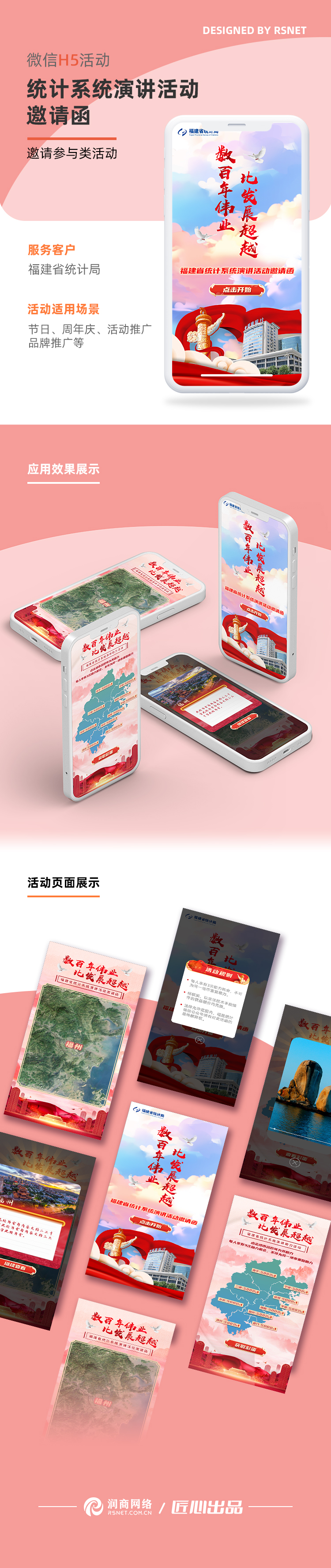 统计系统演讲活动.jpg