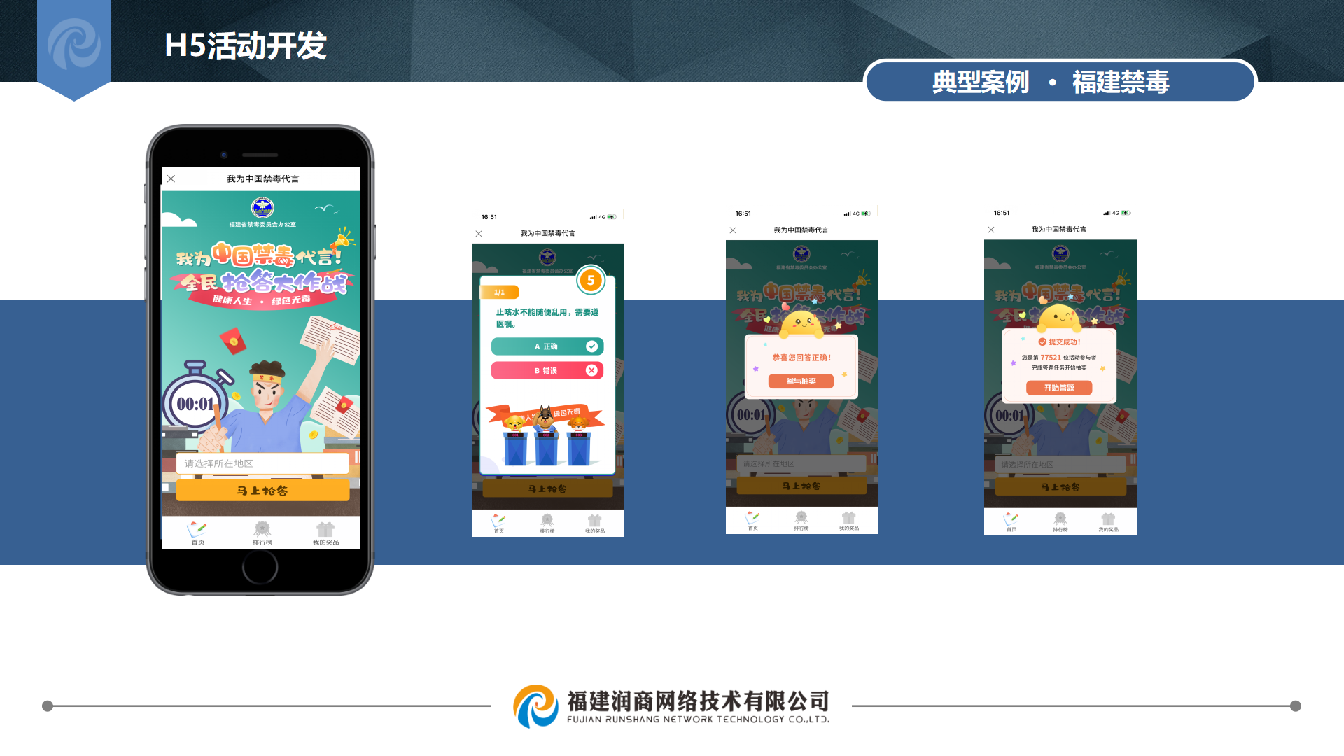 润商网络宣传PPT（最新） - 副本_63.png