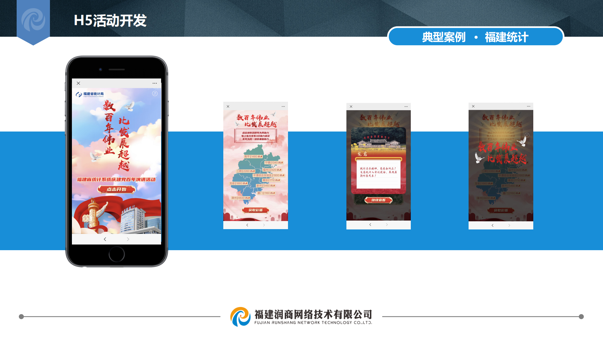 润商网络宣传PPT（最新） - 副本_73.png