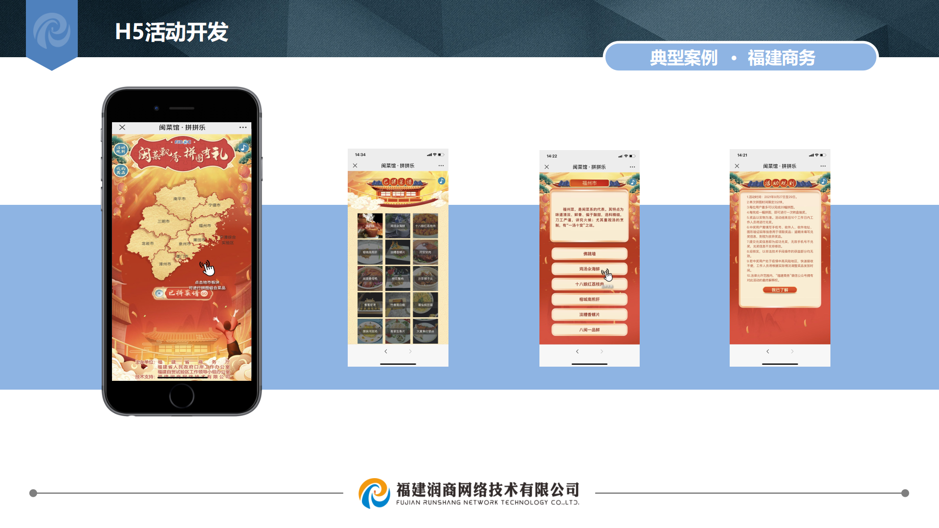 润商网络宣传PPT（最新） - 副本_70.png