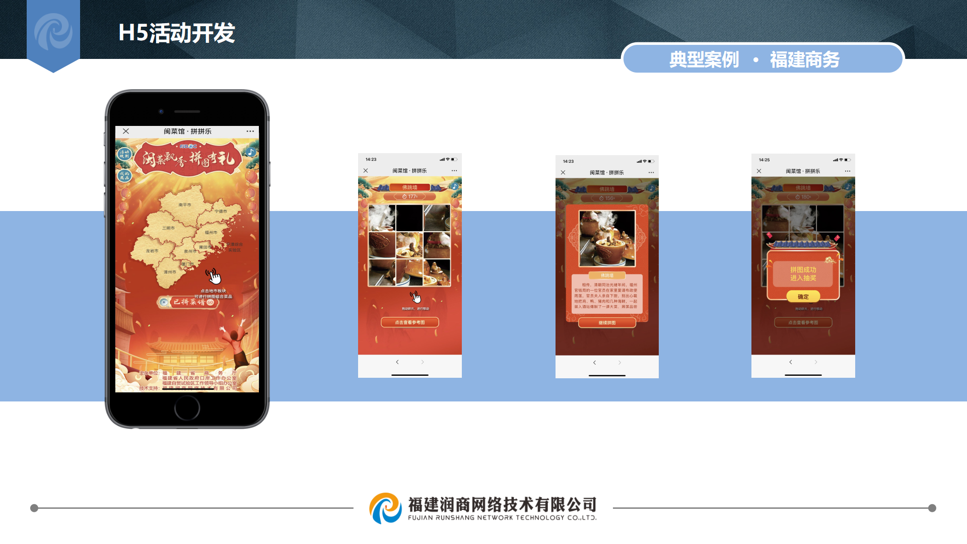润商网络宣传PPT（最新） - 副本_71.png