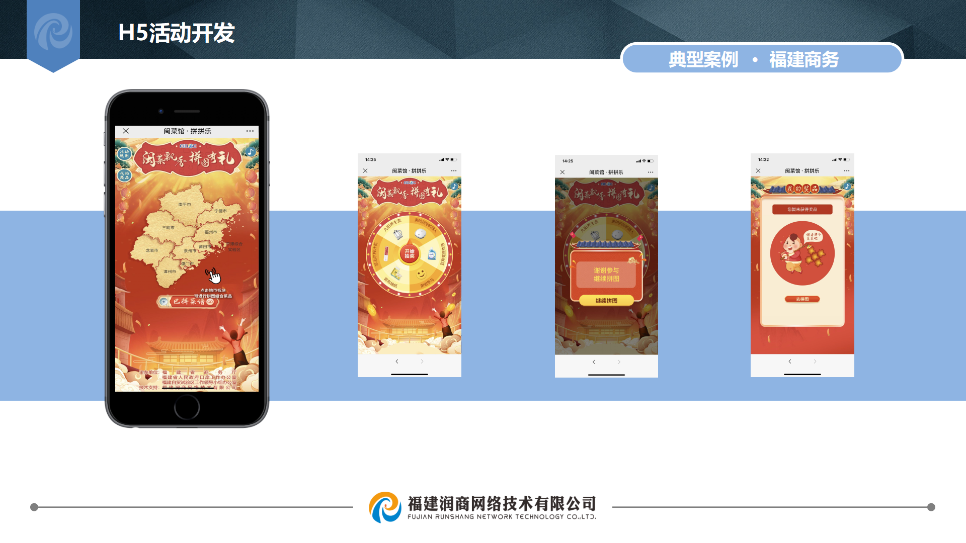 润商网络宣传PPT（最新） - 副本_72.png