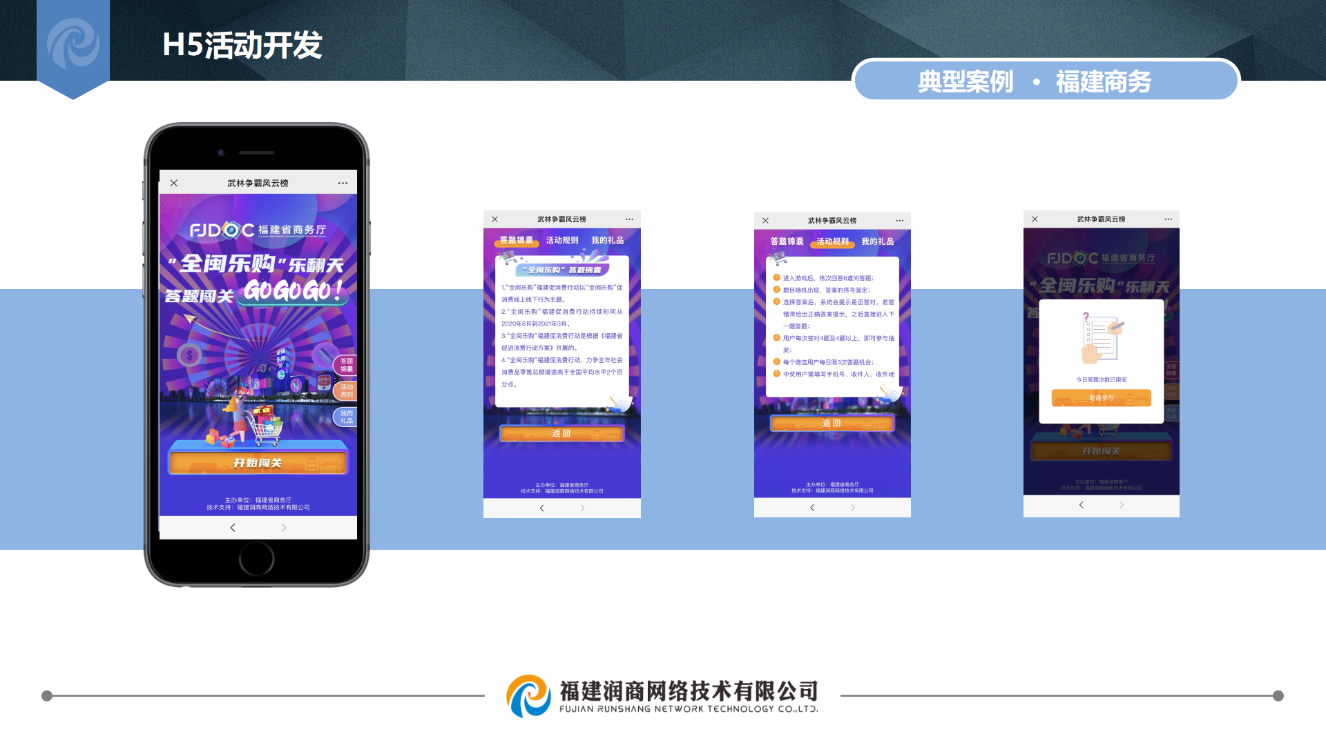 润商网络宣传PPT（最新） - 副本_69.png