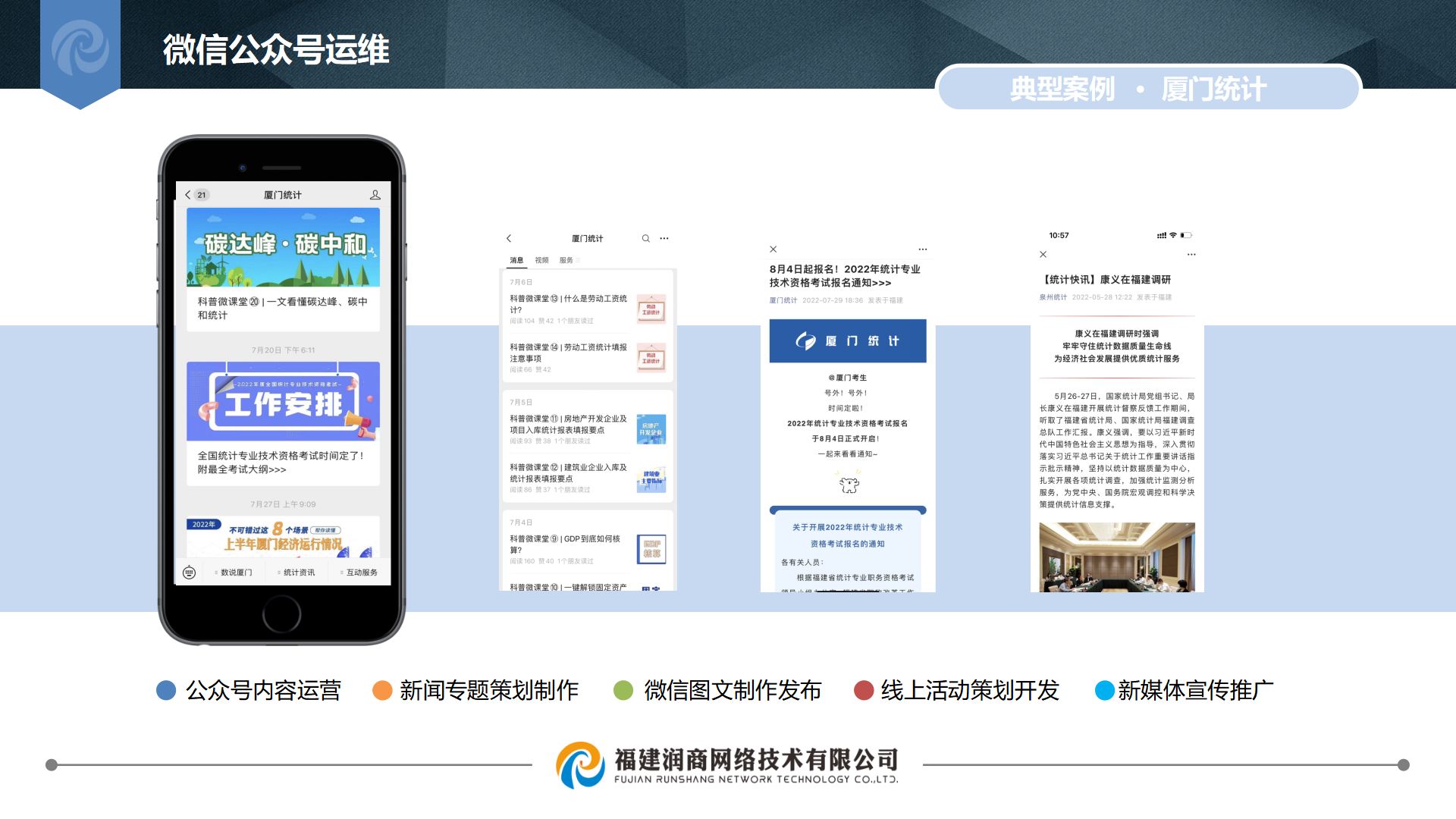 润商网络宣传PPT（最新） - 副本_74.png