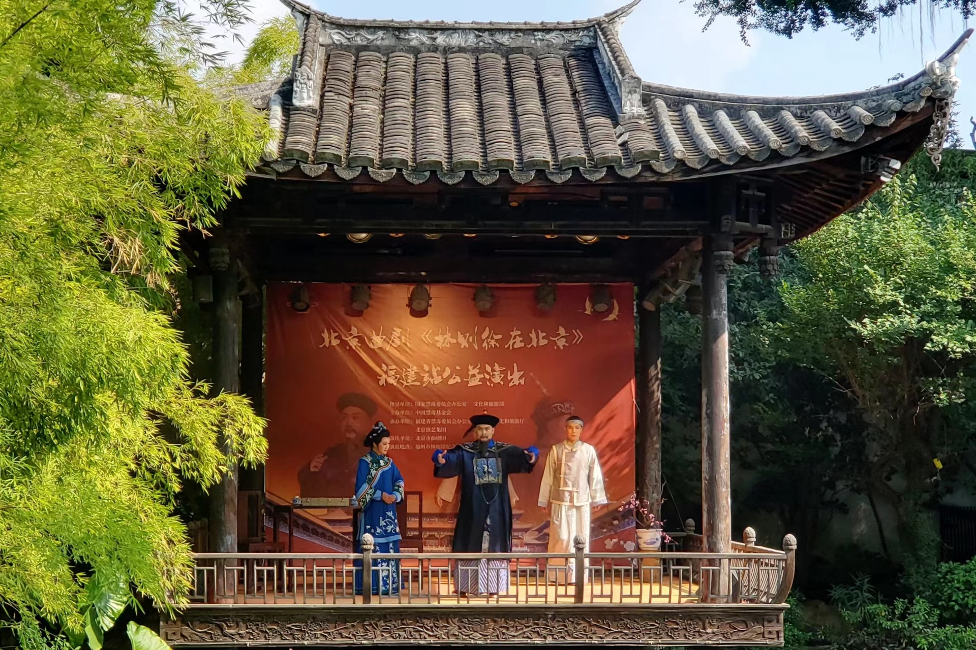 3、《林则徐在北京》福建站公益演出 (2)_副本.jpg