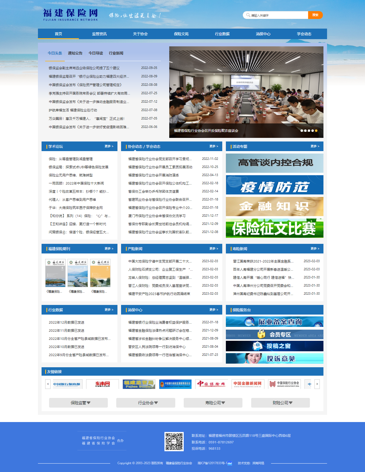 福建保险网.png