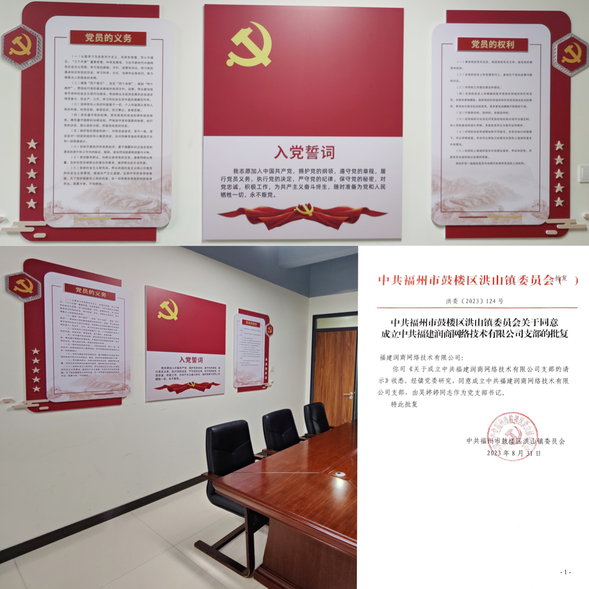 党建引领-官网.png