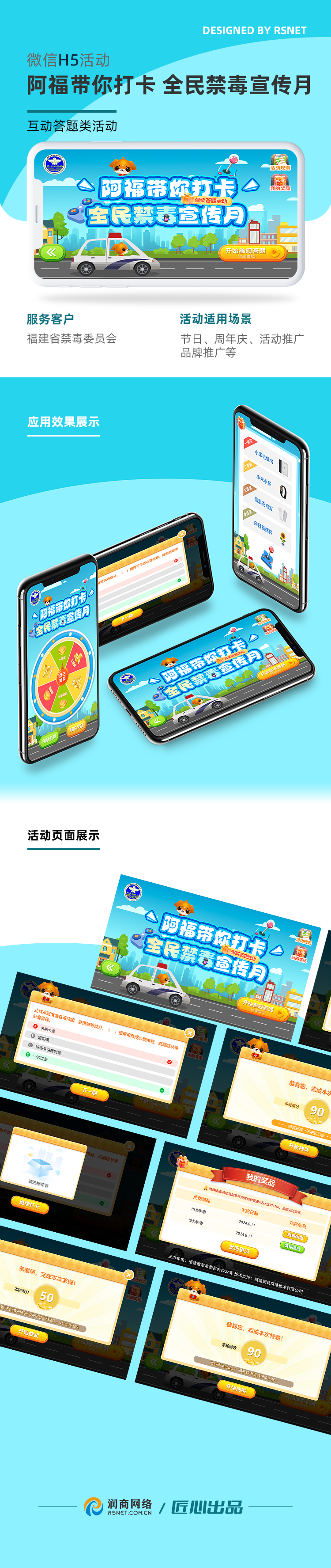 禁毒H5展示.png
