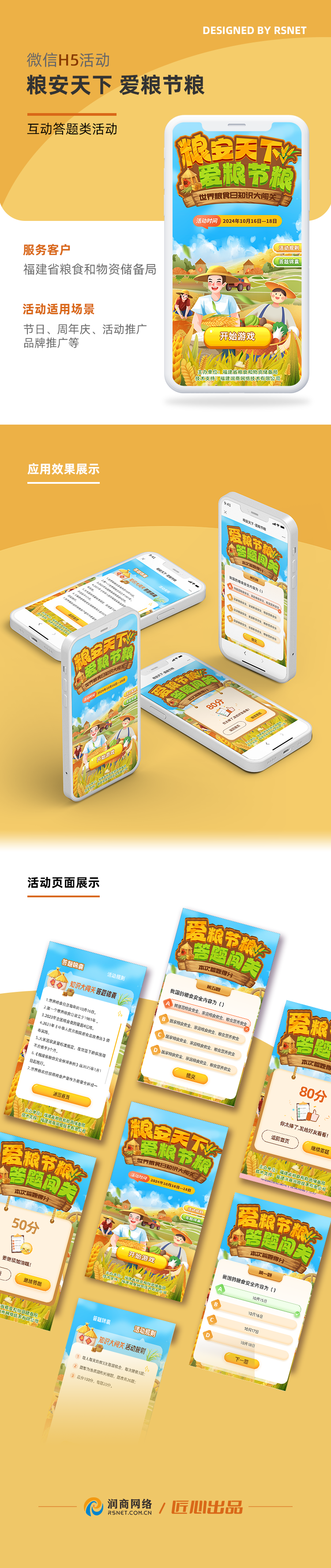 粮食局H5展示.png