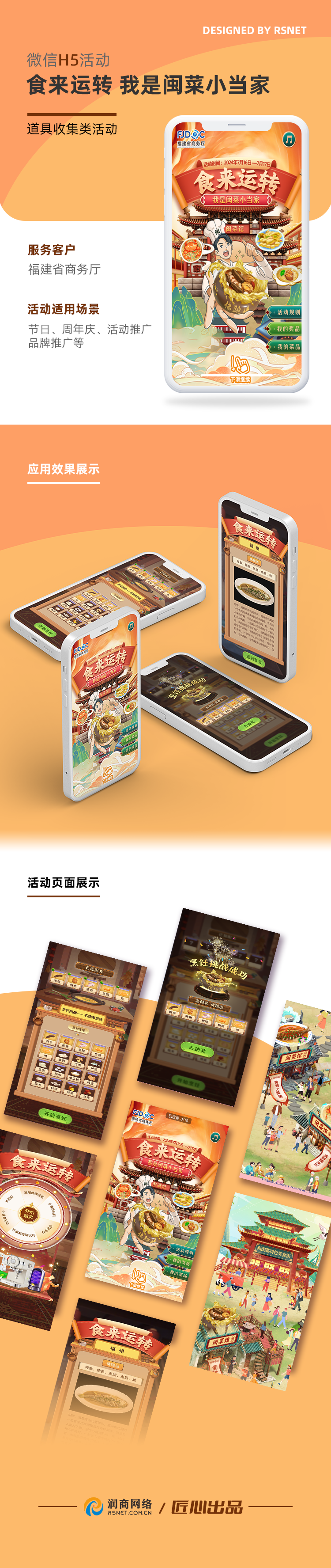 商务厅2H5展示.png