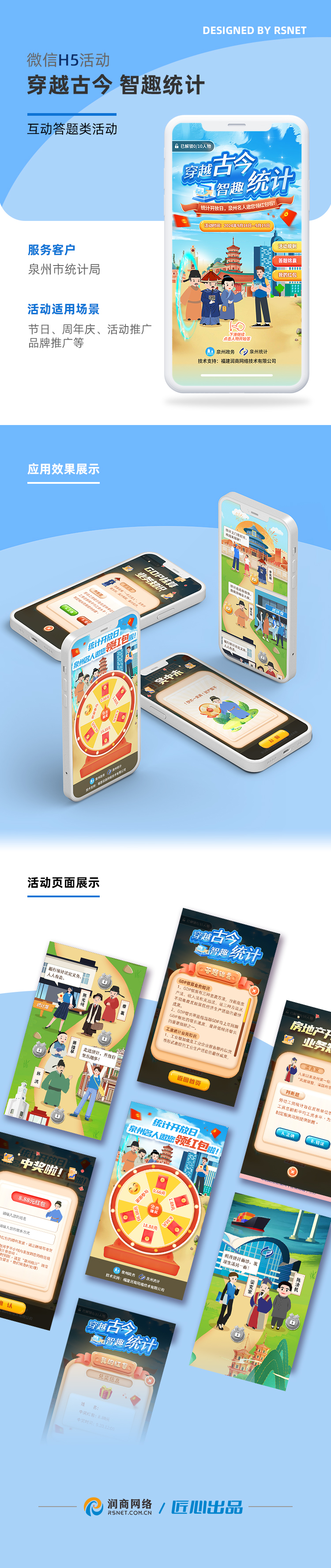 泉统开放日H5.jpg