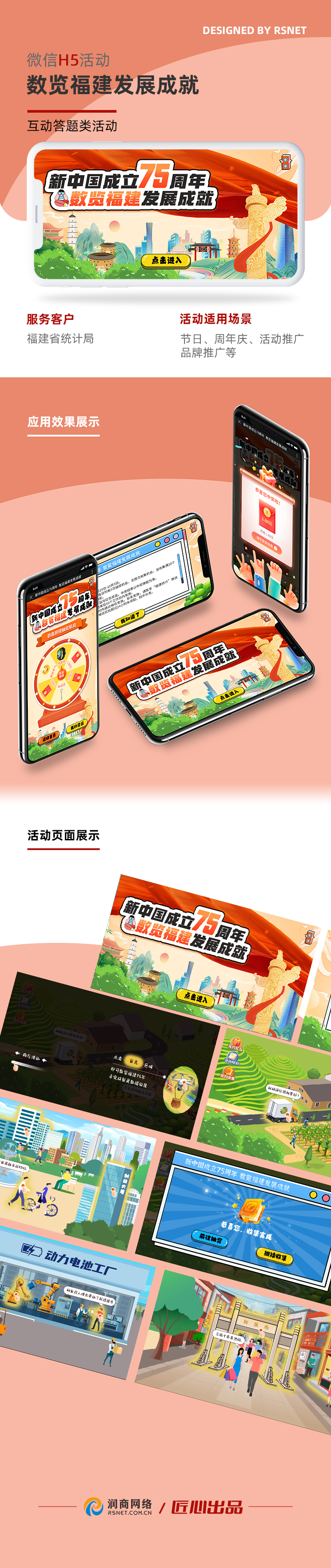 省统H5展示.png