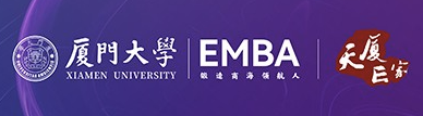 厦大emba福州校友会