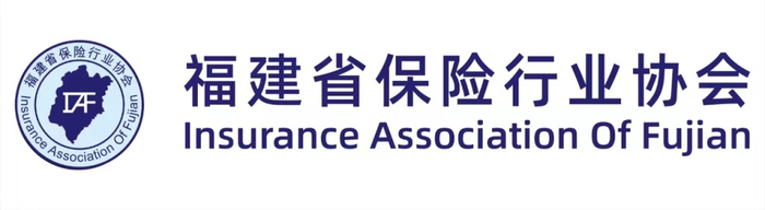 福建省保险行业协会