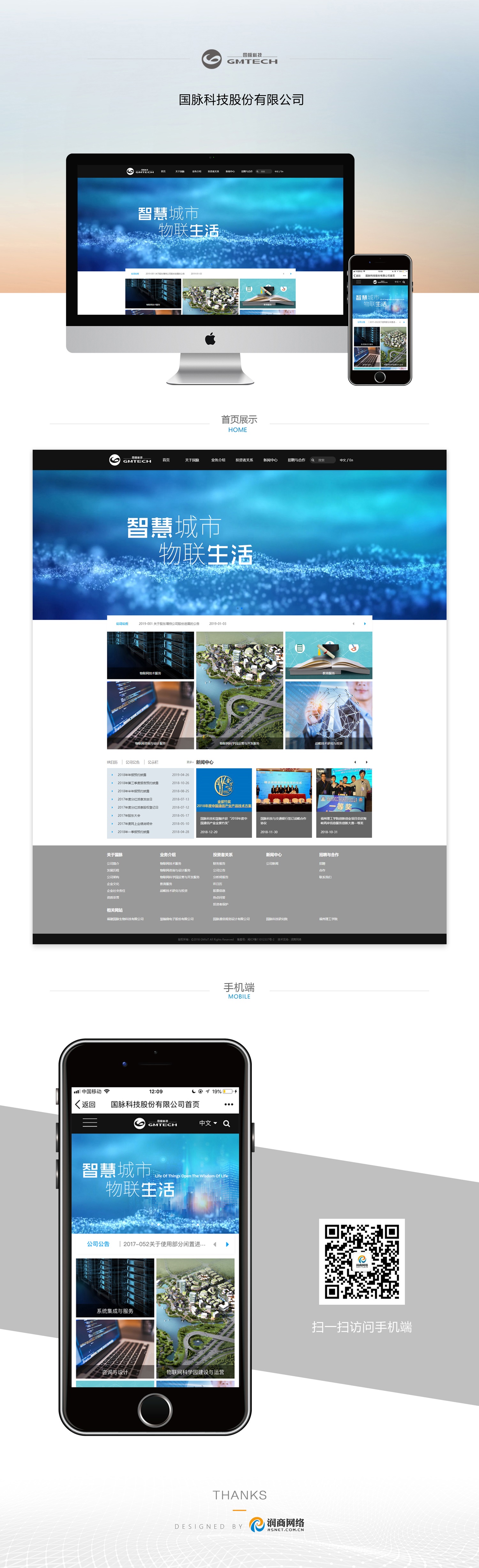 物联网公司网站建设.jpg